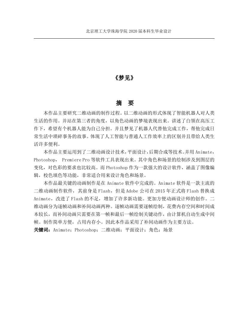 梦见