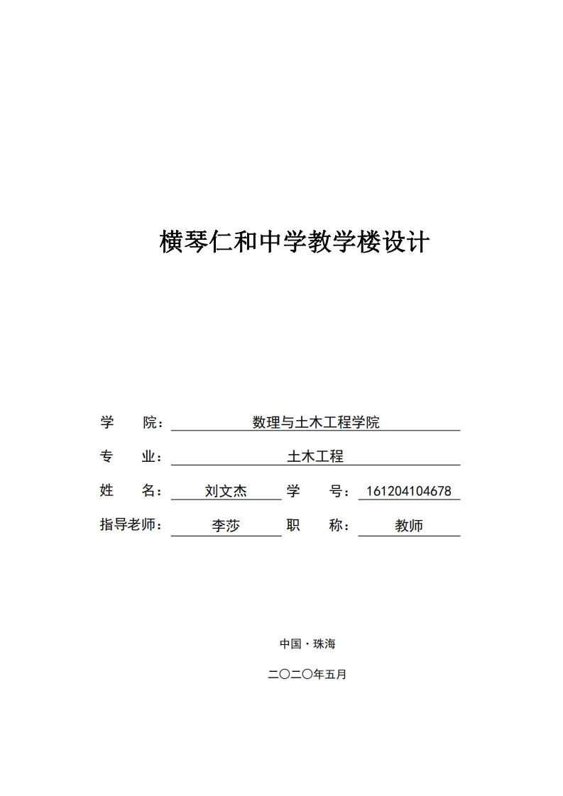 横琴仁和中学教学楼设计研究-知知文库网