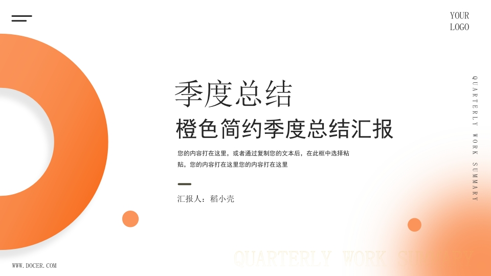 橙色渐变简约风季度总结PPT模板-知知文库网