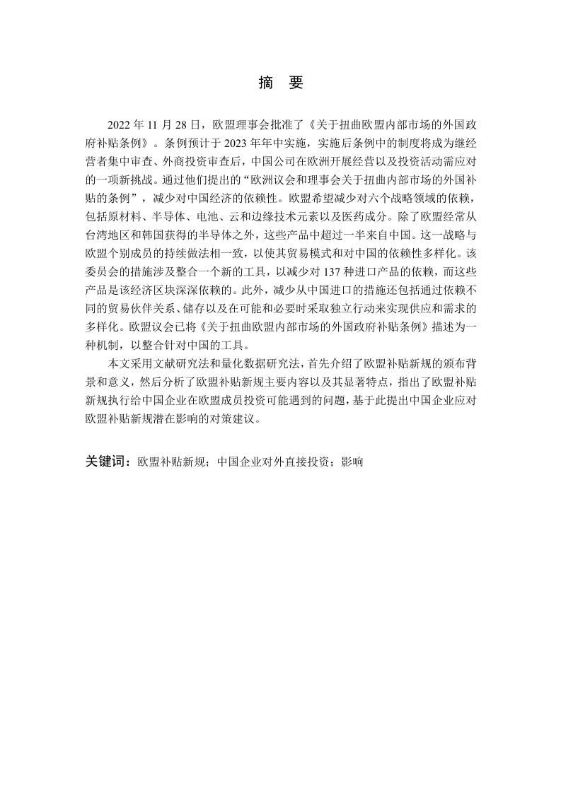 欧盟补贴新规