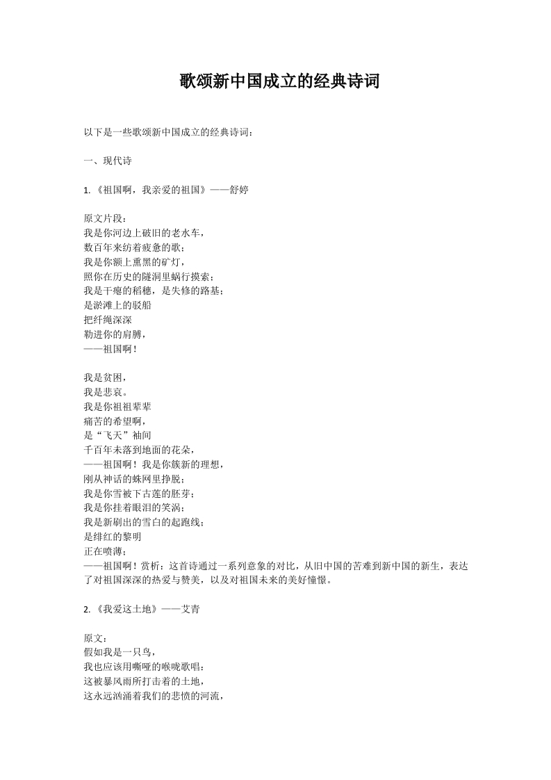 歌颂新中国成立的经典诗词-知知文库网