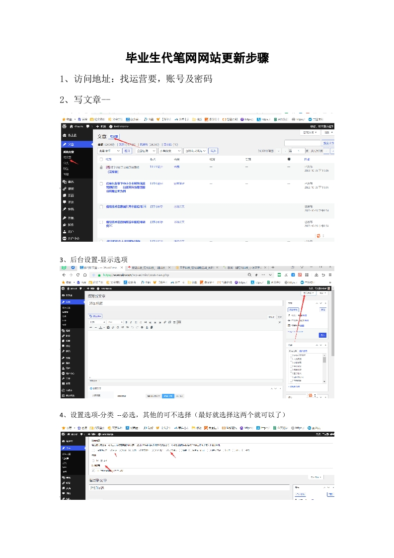 毕业生代笔网-经典编辑器发送文章指引