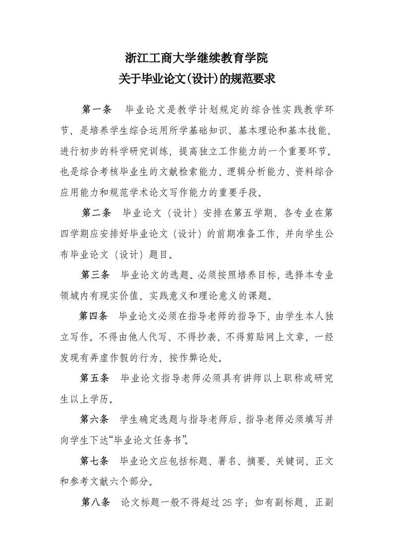 毕业论文(设计)规范要求