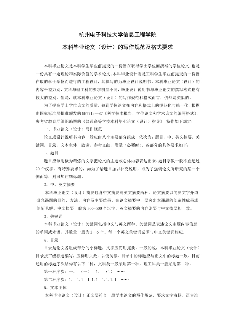 毕业论文写作规范及要求