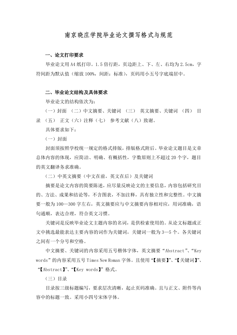 毕业论文撰写格式与规范