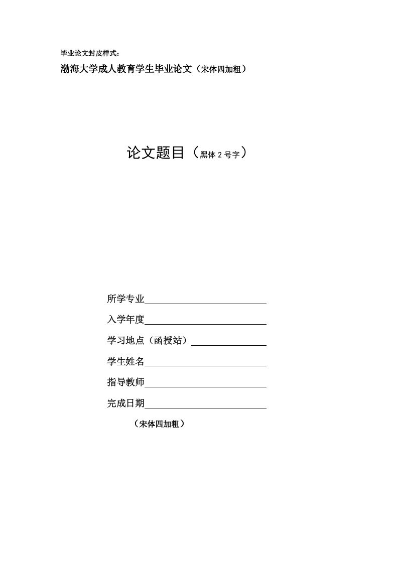 毕业论文格式模板