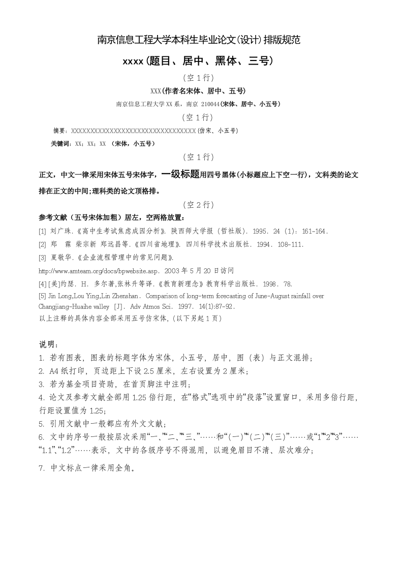 毕业论文格式要求(封面、目录、格式)
