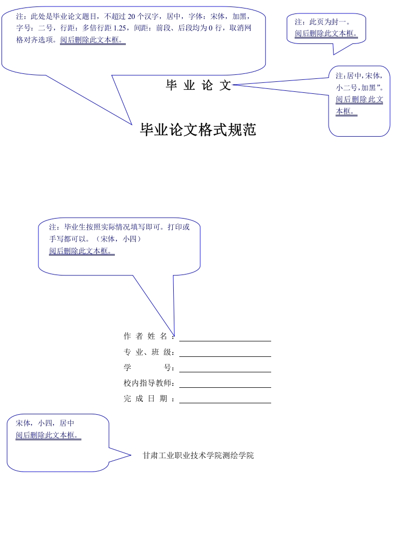 毕业论文格式规范