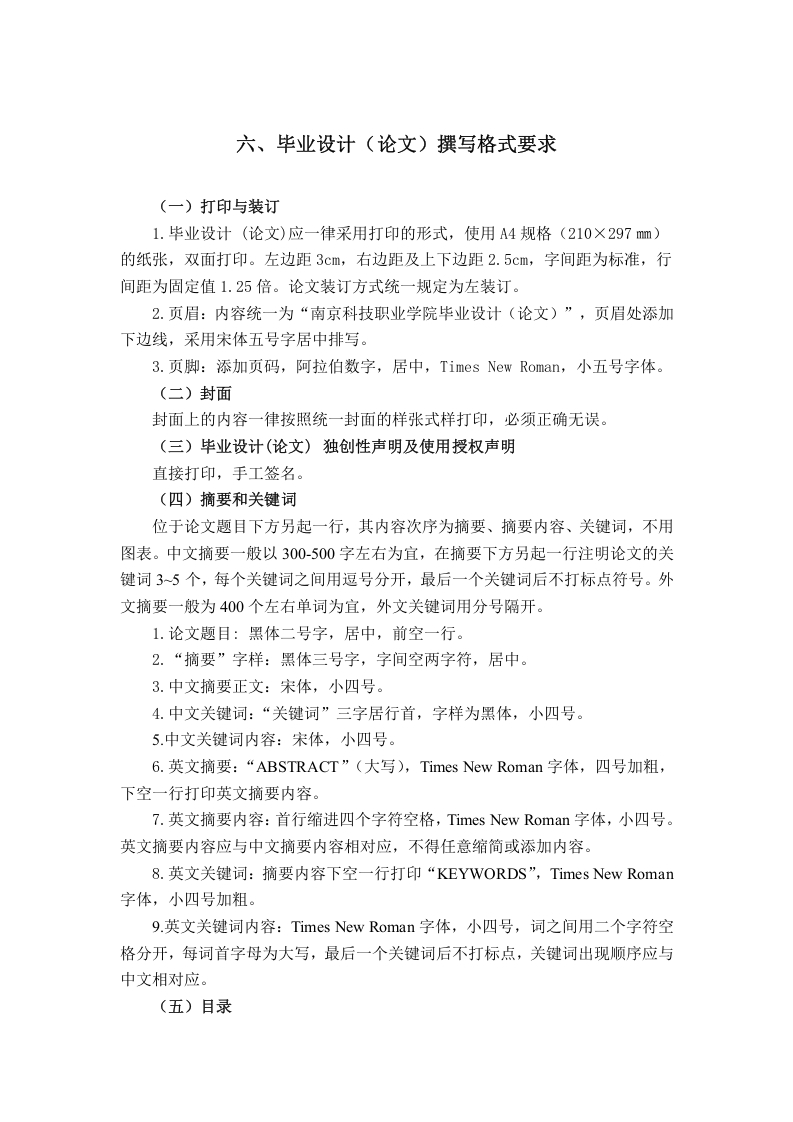毕业设计（论文）撰写格式要