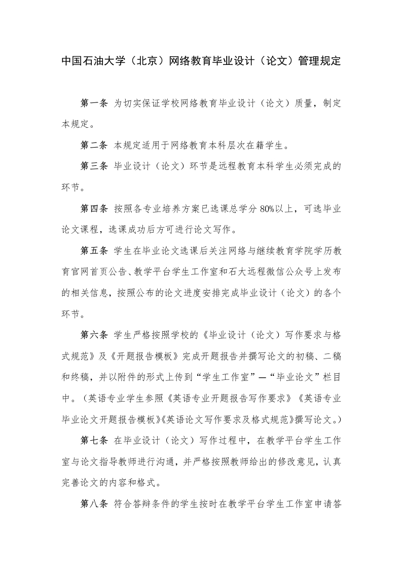 毕业设计（论文）管理规定