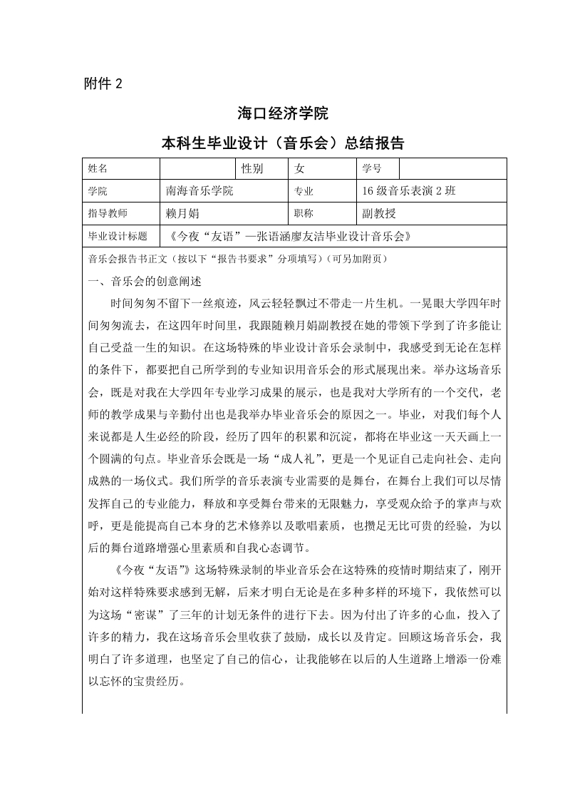 毕业音乐会总结报告