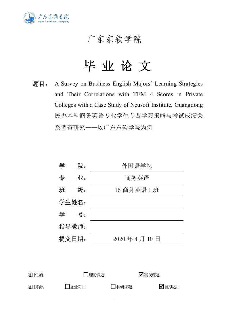 民办本科商务英语专业学生专四学习策略与考试成绩关系研究