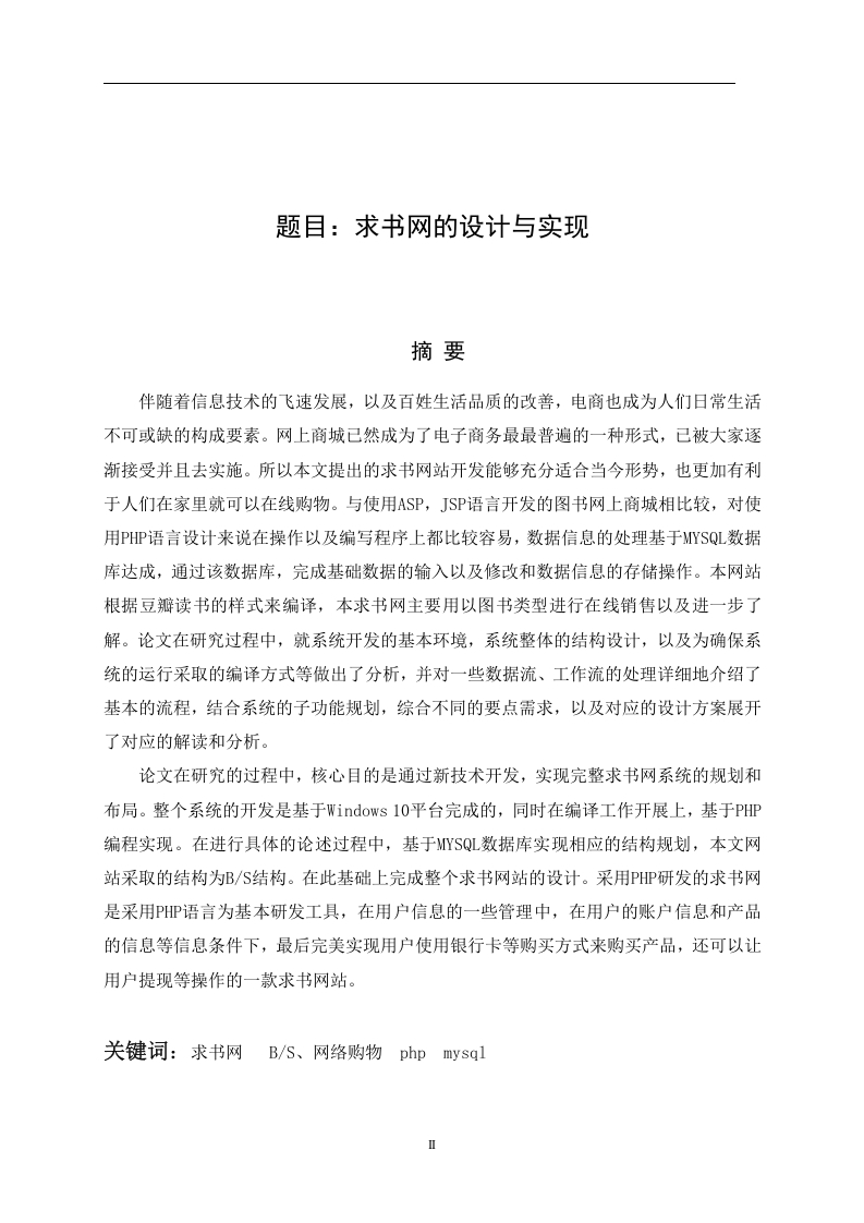 求书网的设计与实现