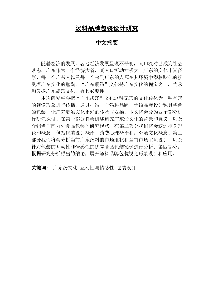 汤料品牌包装设计研究