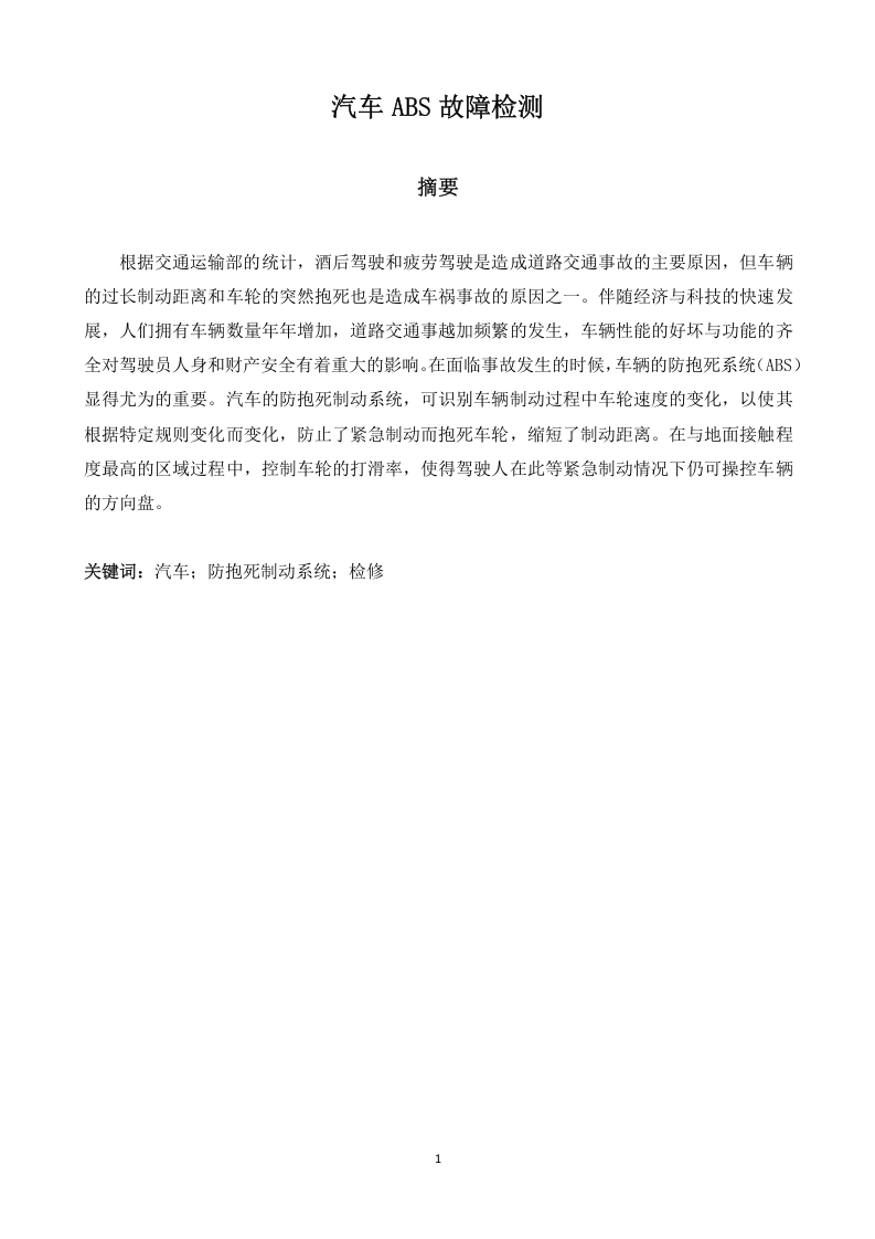 汽车ABS故障检测-知知文库网