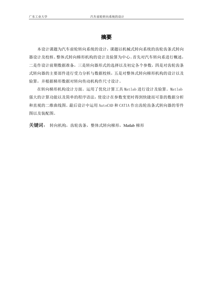 汽车前轮转向系统的设计-知知文库网