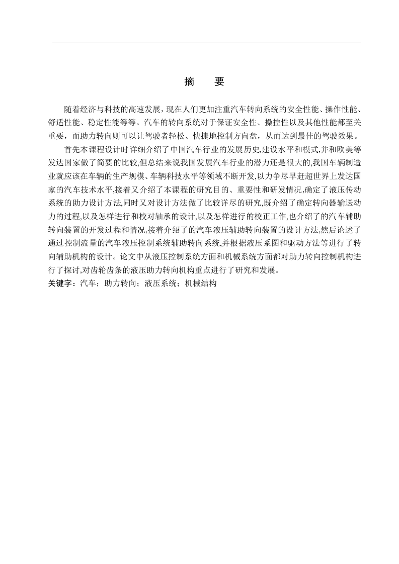 汽车转向系统设计