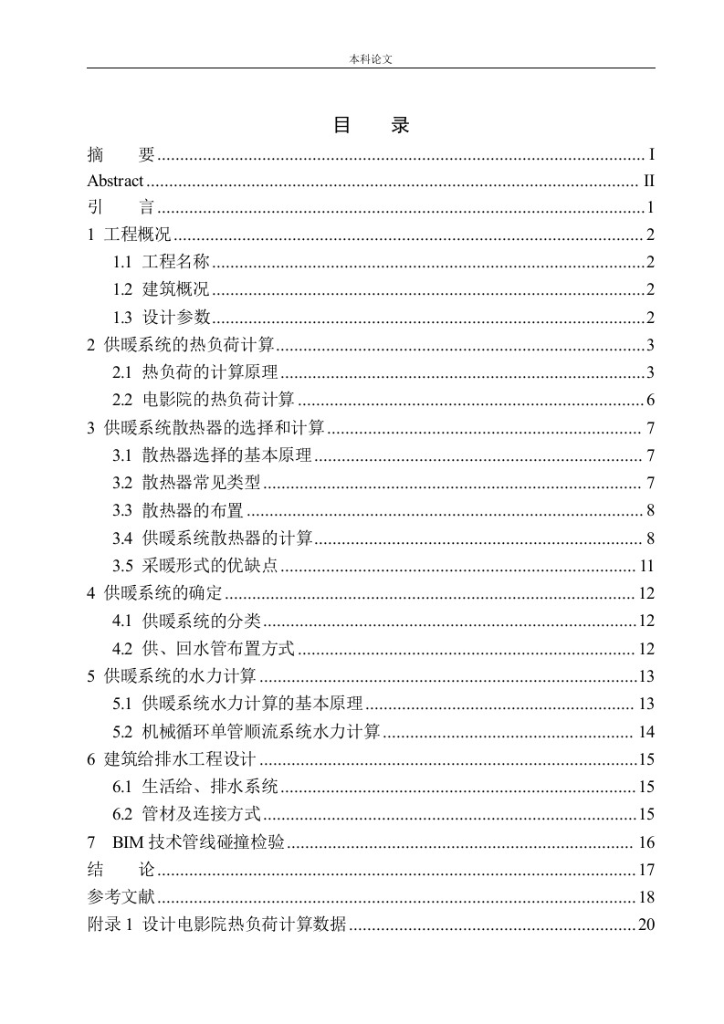 沈阳公元九里电影院水暖系统设计