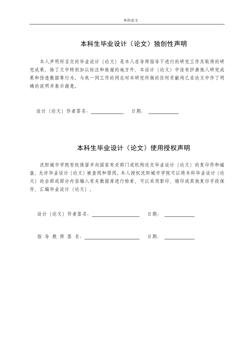 沈阳市依家公寓建筑结构设计-知知文库网
