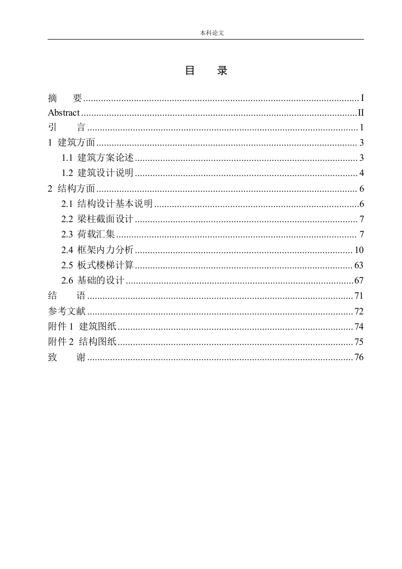 沈阳市铁西区图书馆建筑结构设计-知知文库网