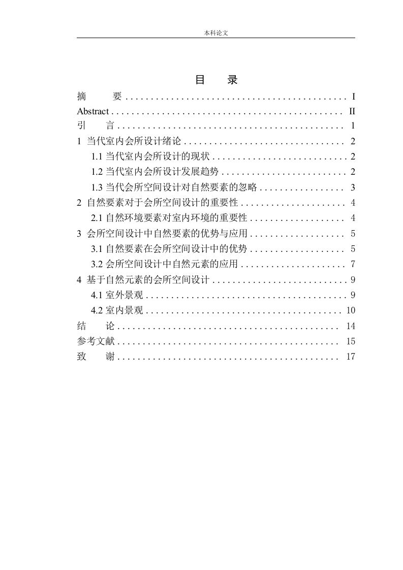 沈阳市风音餐饮休闲会所室内设计-知知文库网