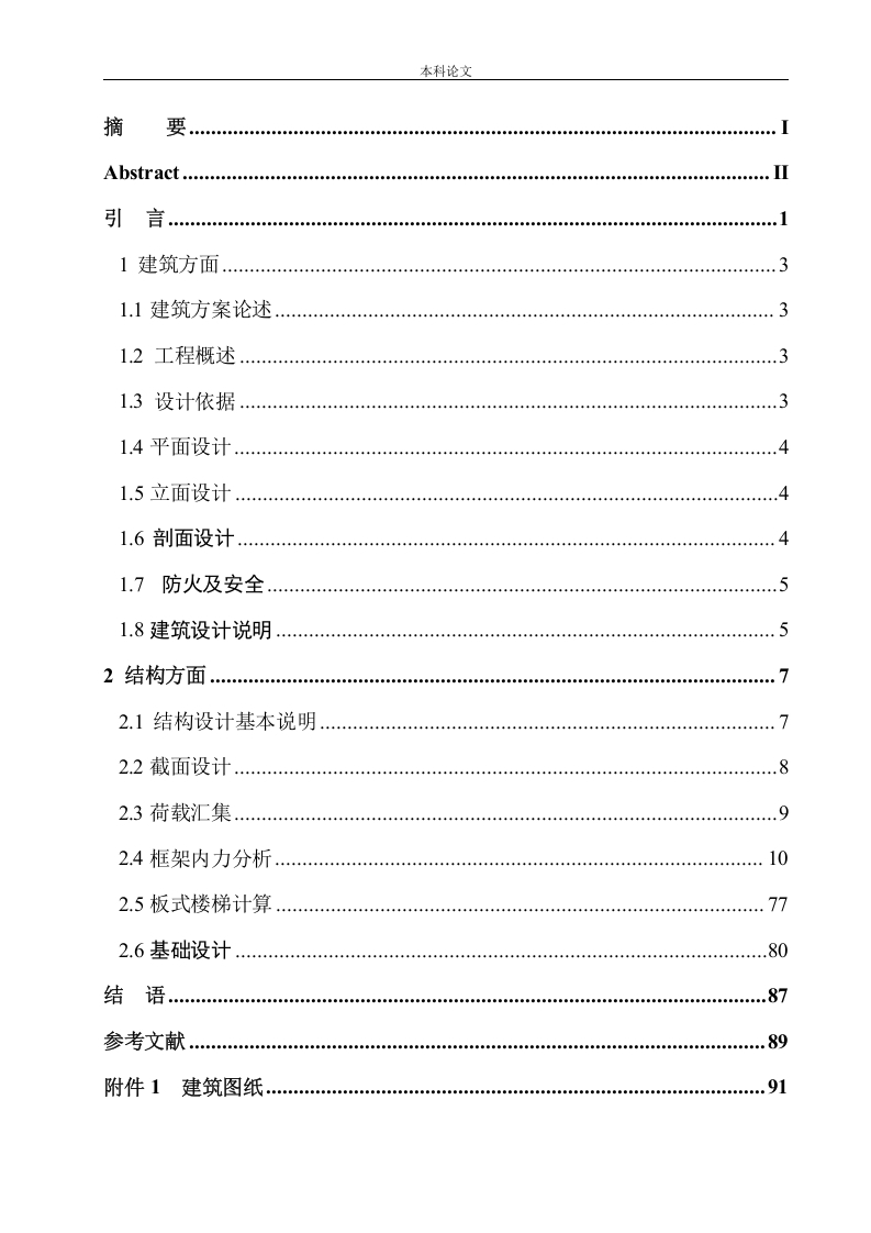 沈阳花园小区公寓建筑结构设计-知知文库网