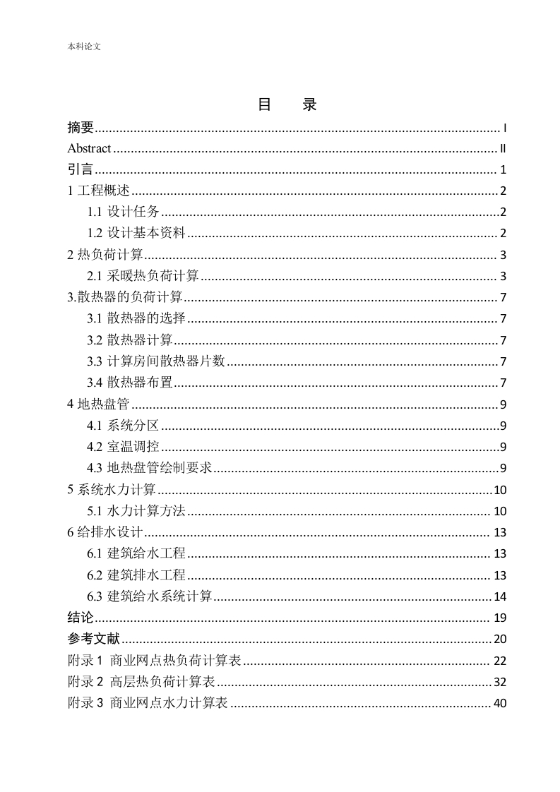 沈阳龙湖滟澜山住宅楼水暖系统设计-知知文库网