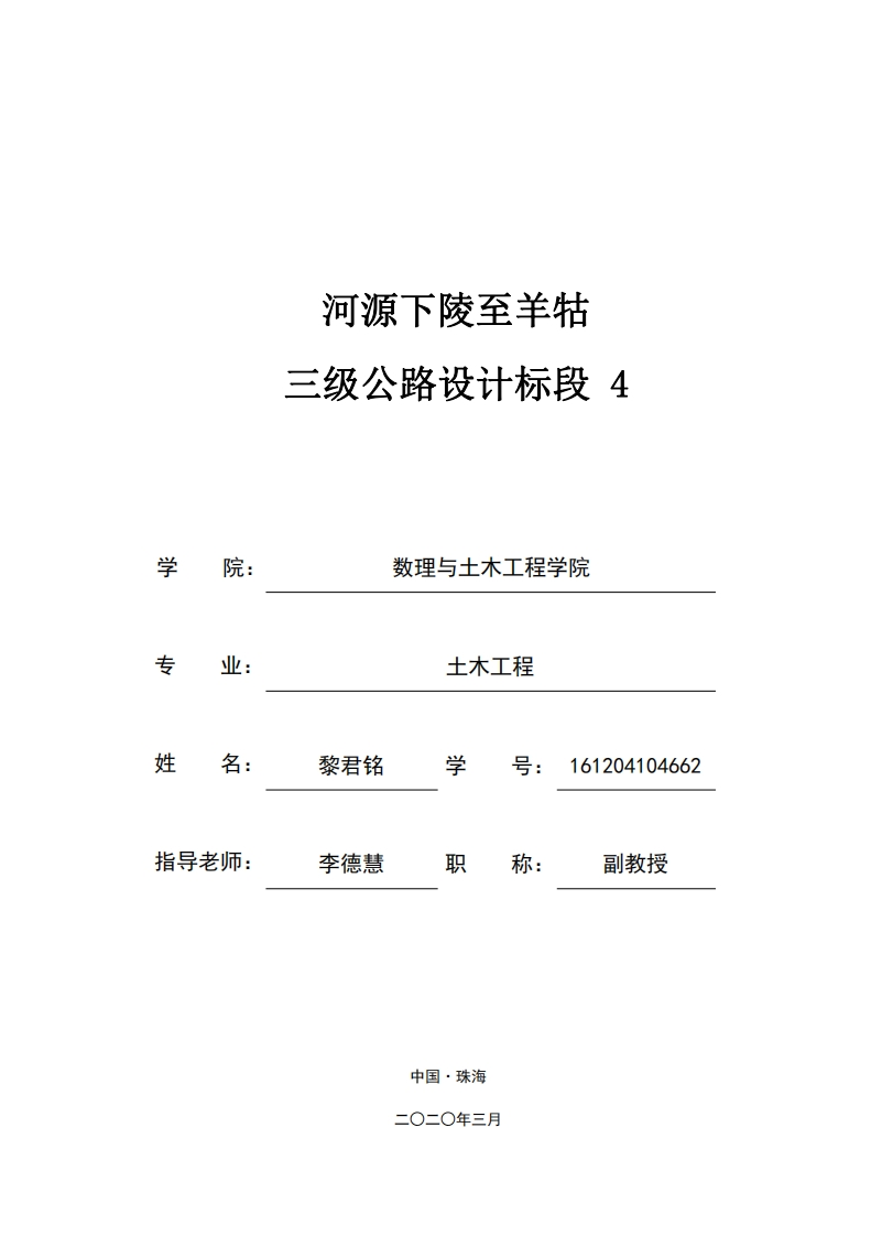 河源下陵至羊牯三级公路设计标段4-知知文库网