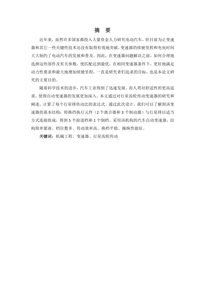 油电混合动力汽车行星齿轮箱设计-知知文库网