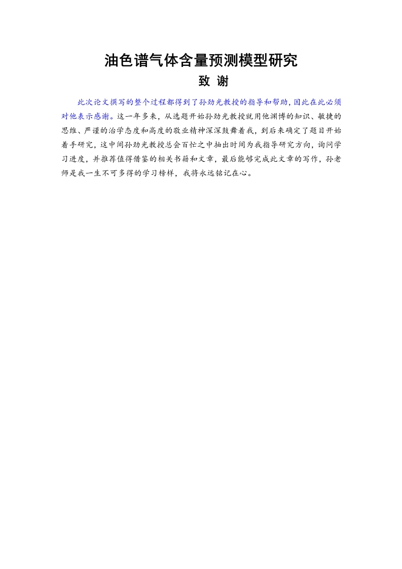 油色谱气体含量预测模型研究