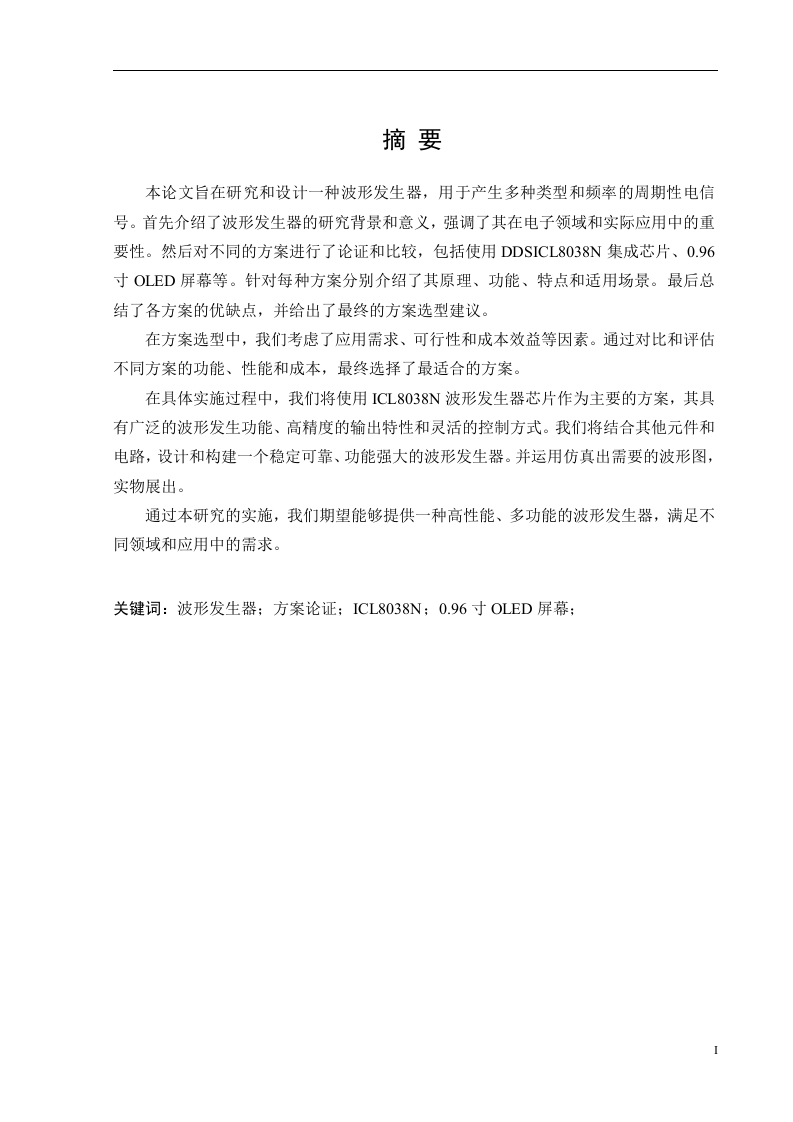 波形发生器的设计
