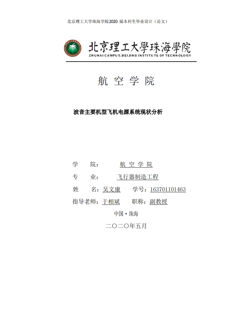 波音主要机型飞机电源系统现状分析-知知文库网