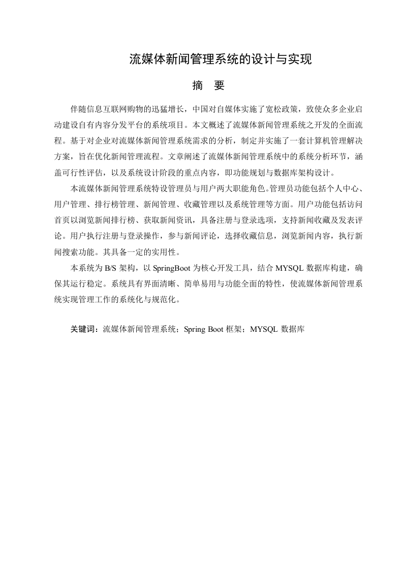 流媒体新闻管理系统的设计与实现-知知文库网