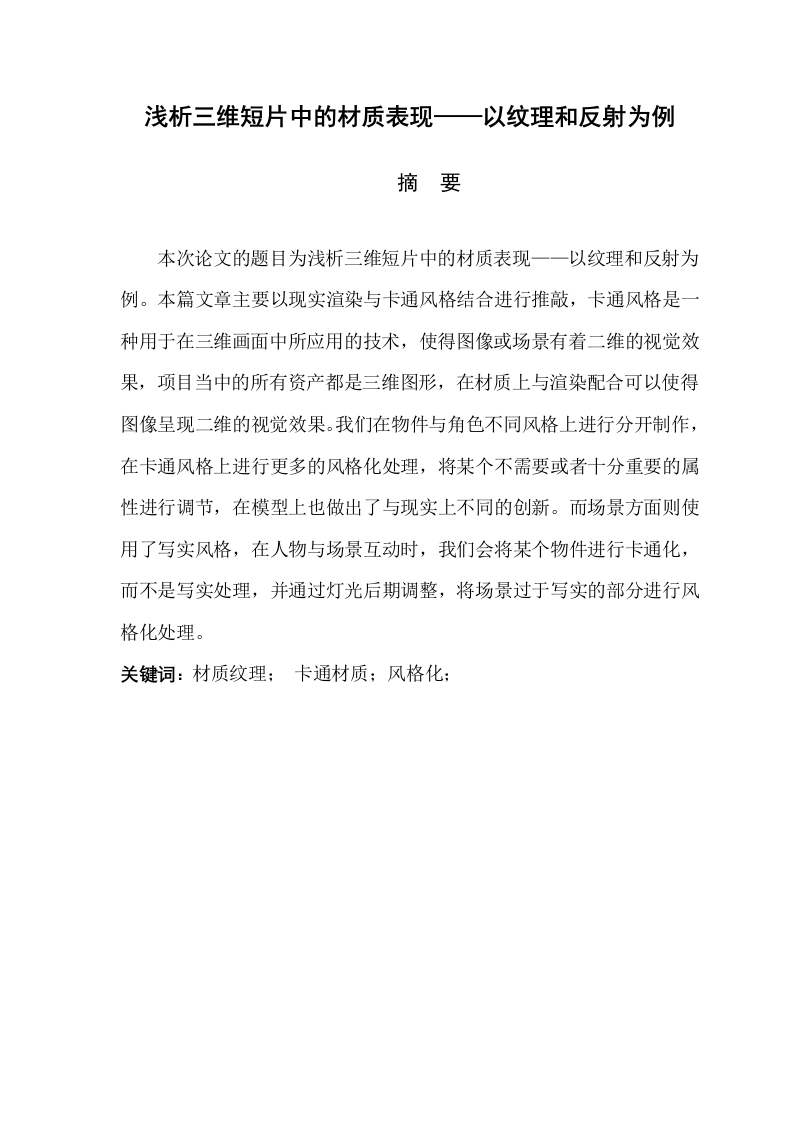 浅析三维短片中的材质表现——以纹理和反射为例
