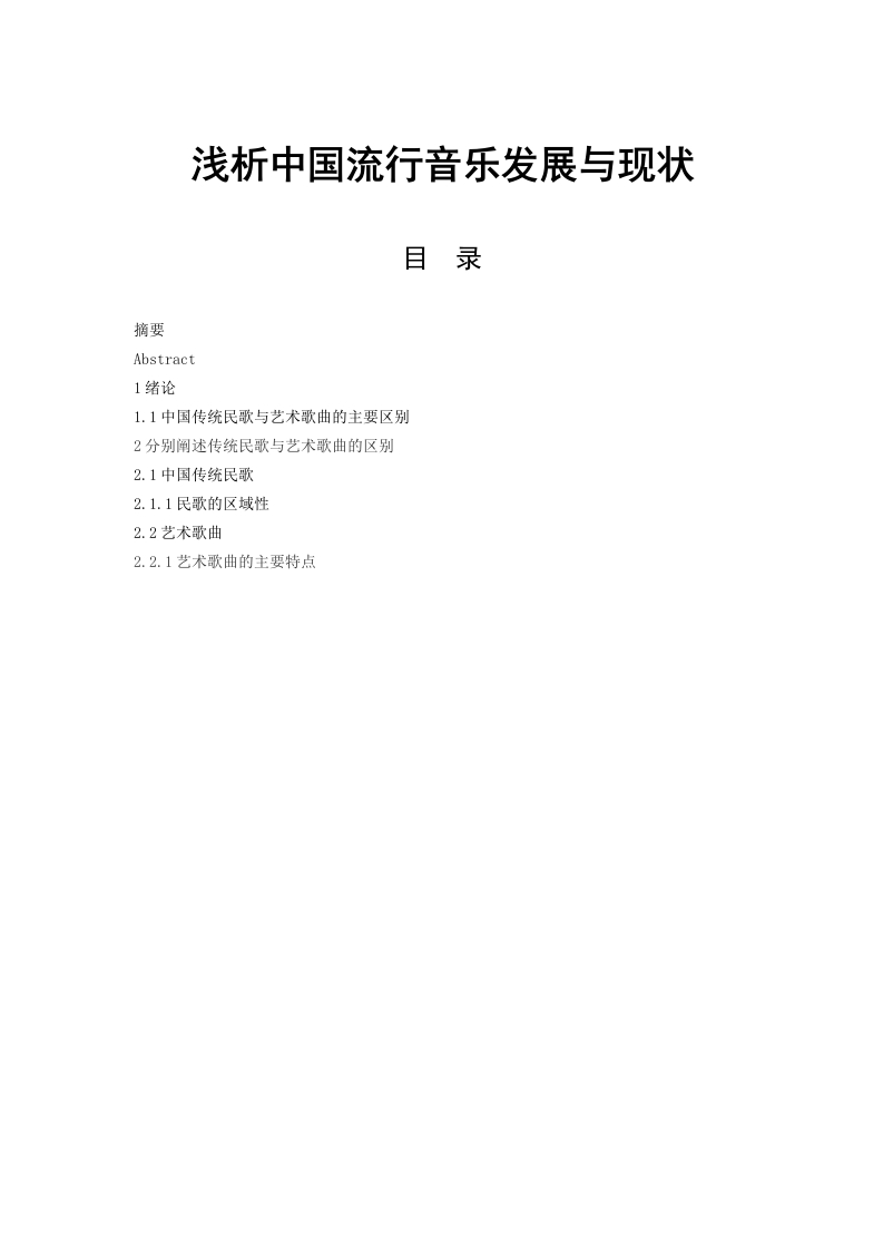 浅析中国流行音乐发展与现状
