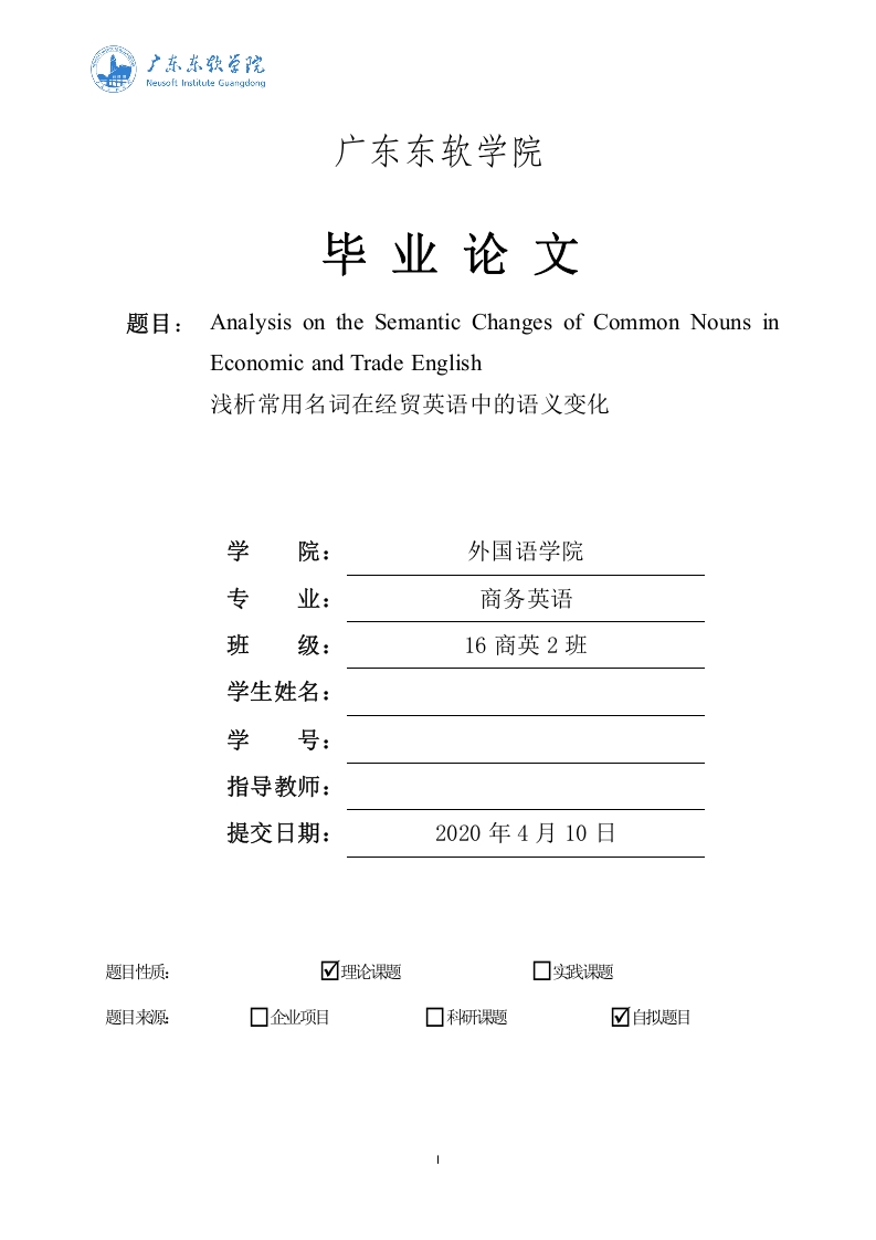 浅析常用名词在经贸英语中的语义变化