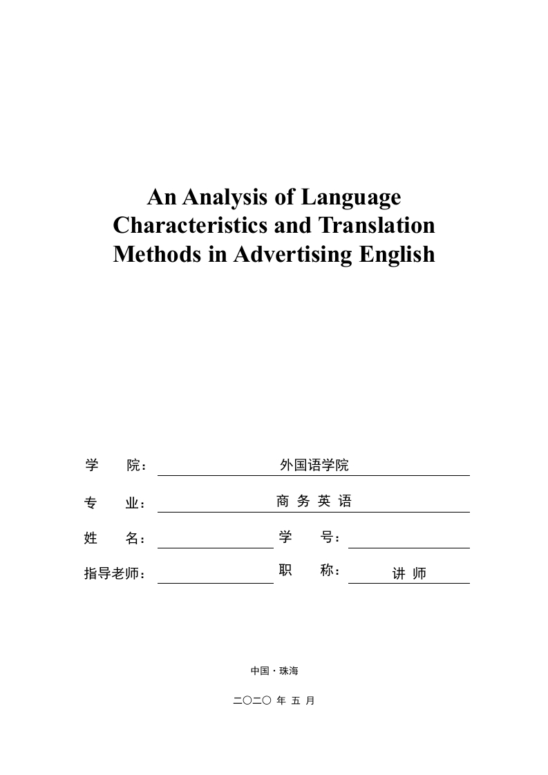 浅析广告英语的语言特点和翻译方法