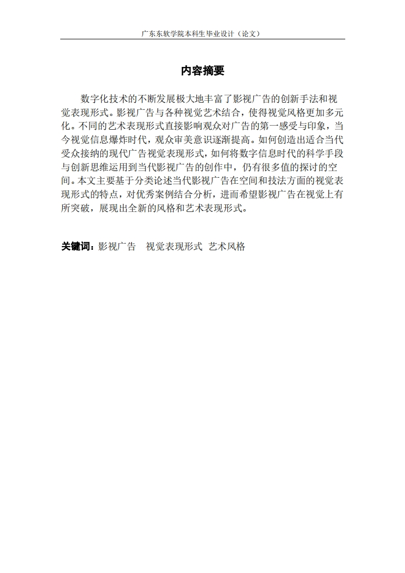 浅析当代影视广告视觉表现形式