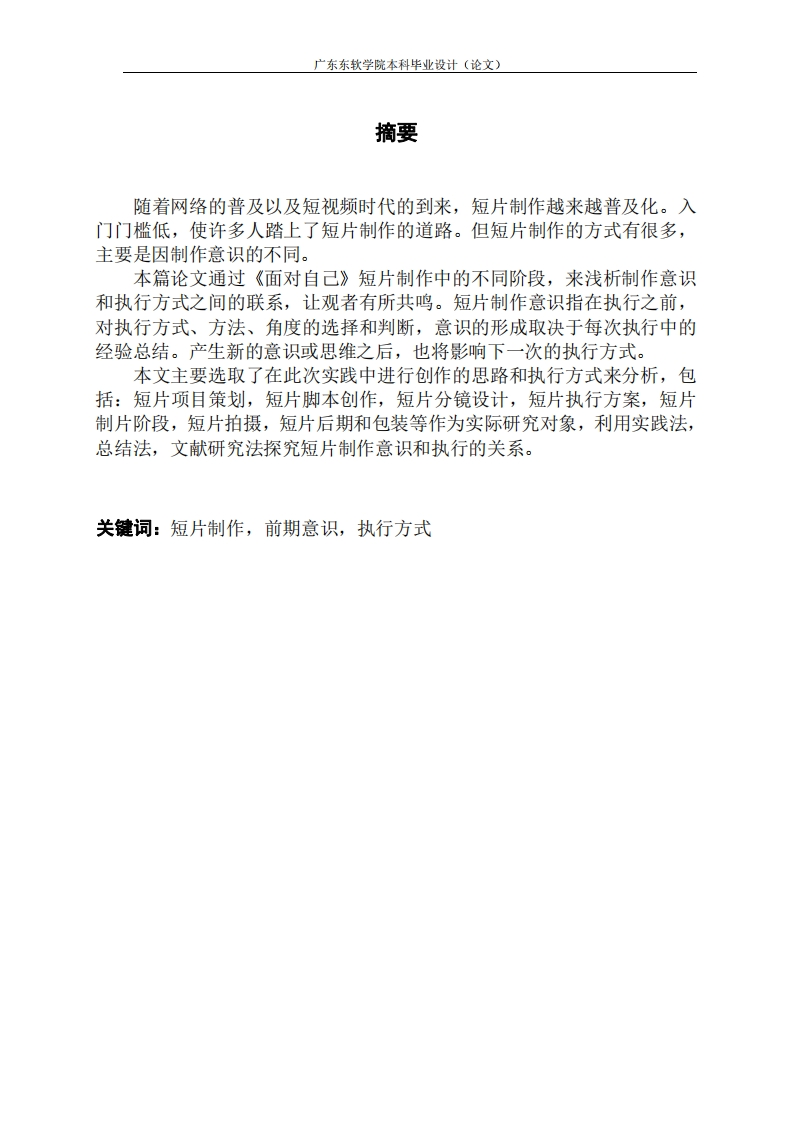 浅析短片制作意识和执行的关系