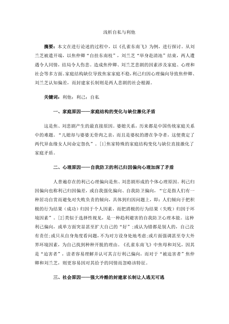 浅析自私与利他