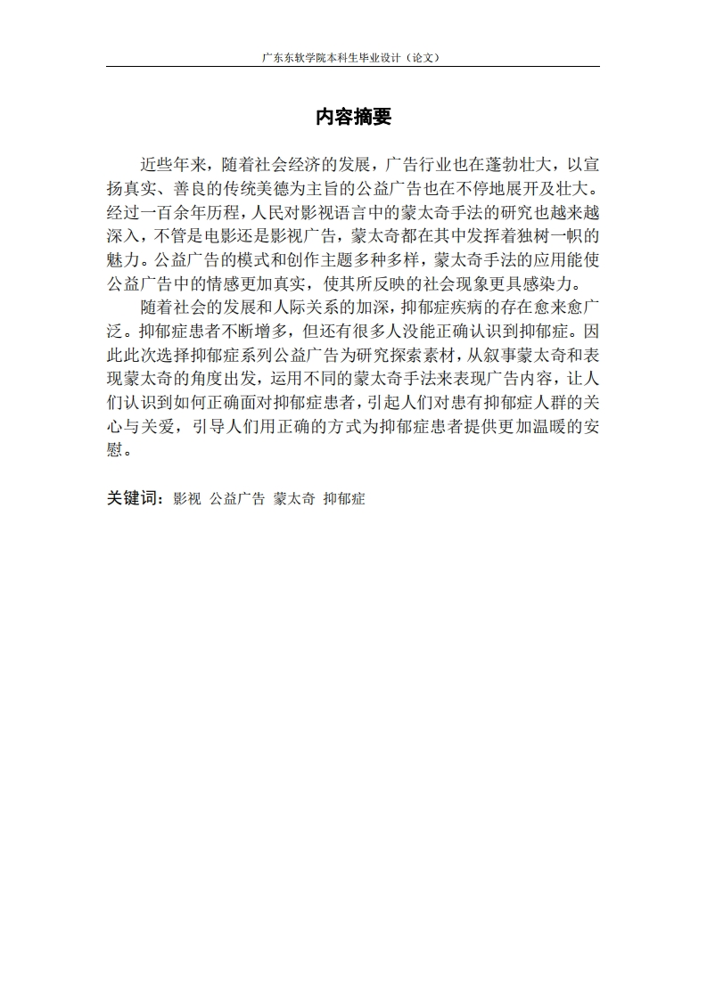 浅析蒙太奇手法在影视公益广告中的运用