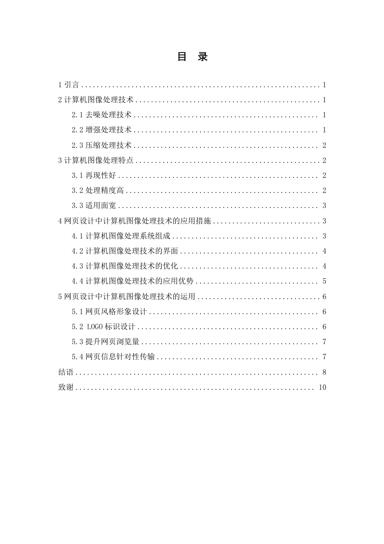 浅析计算机图像处理技术在网页设计中的运用