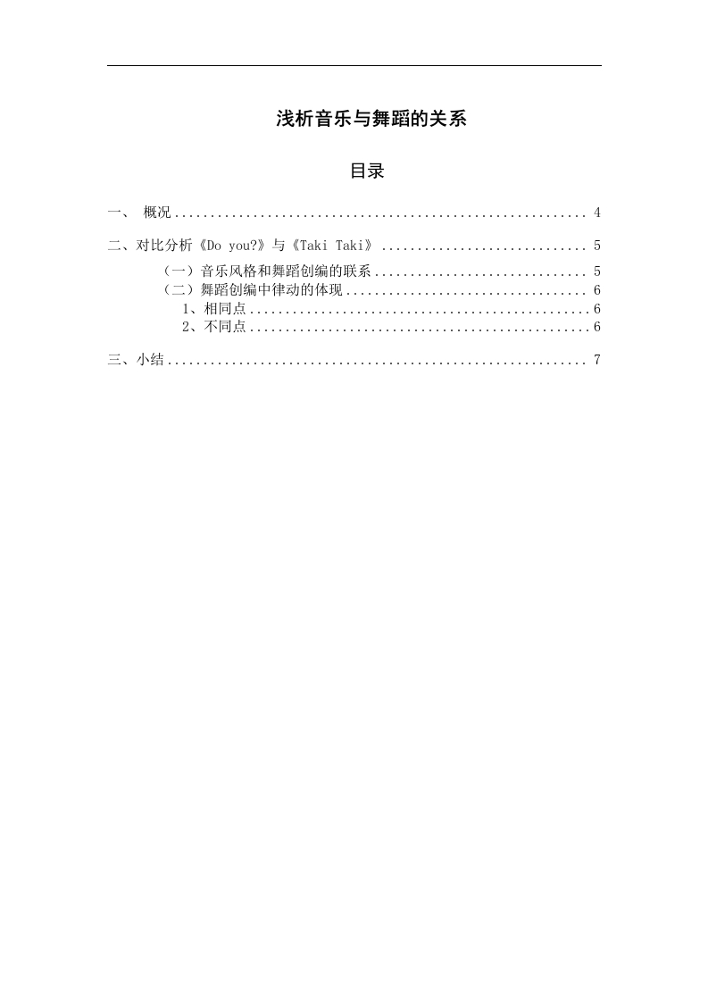 浅析音乐与舞蹈的关系