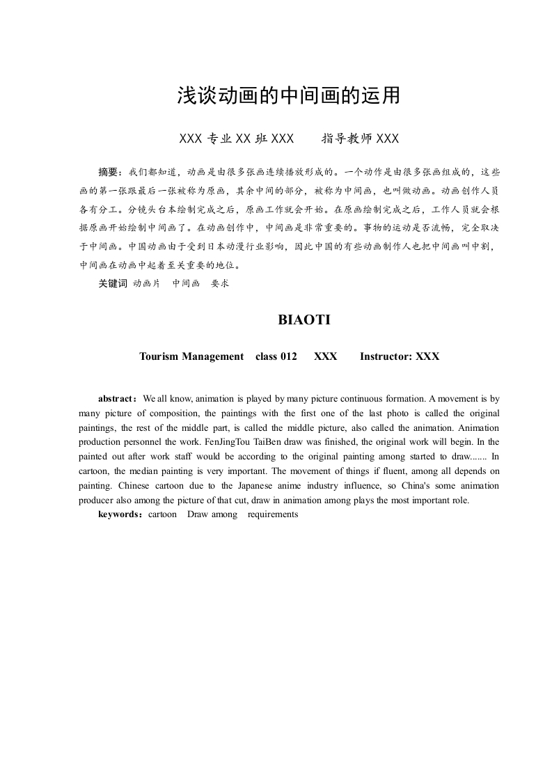 浅谈动画的中间画的运用