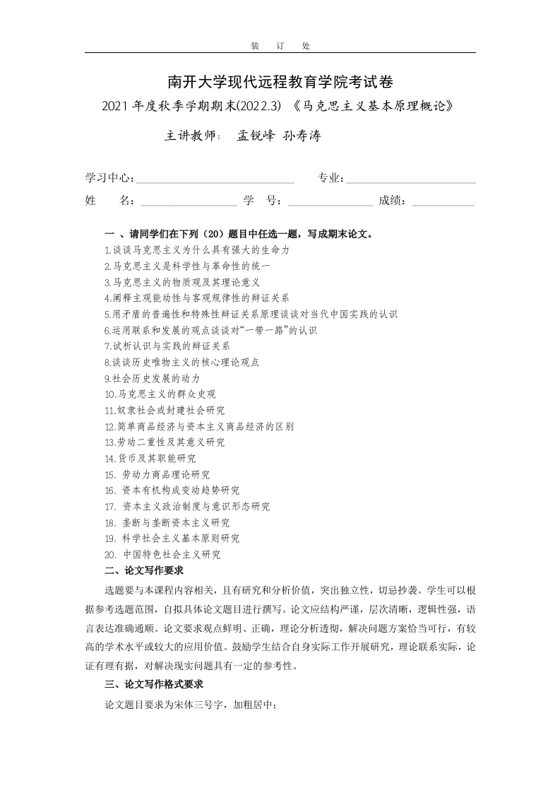 浅谈历史唯物主义的核心理论的主要观点