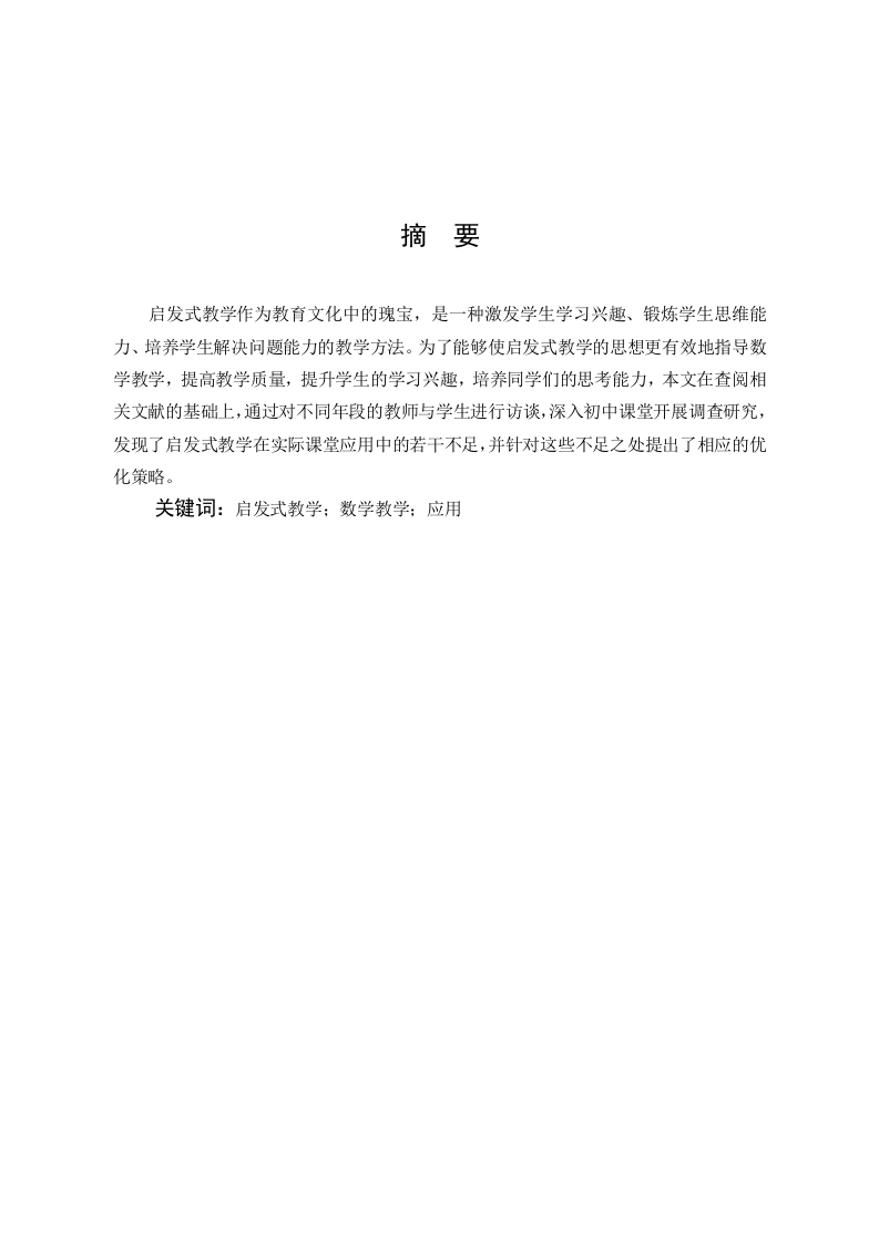 浅谈启发式教学在初中数学教学中的应用