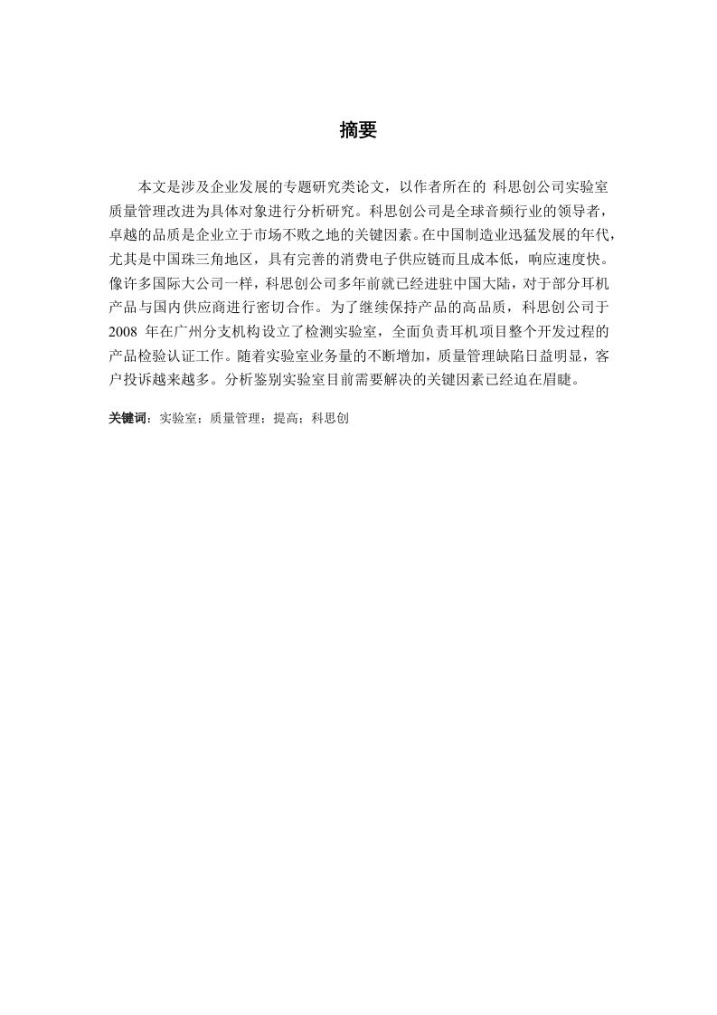 浅谈如何提高实验室管理质量水平-以科思创为例
