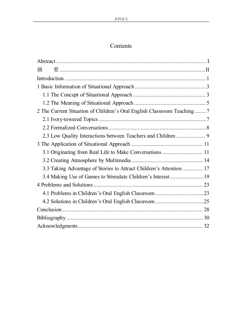 浅谈情境教学法在幼儿英语口语课堂教学中的应用