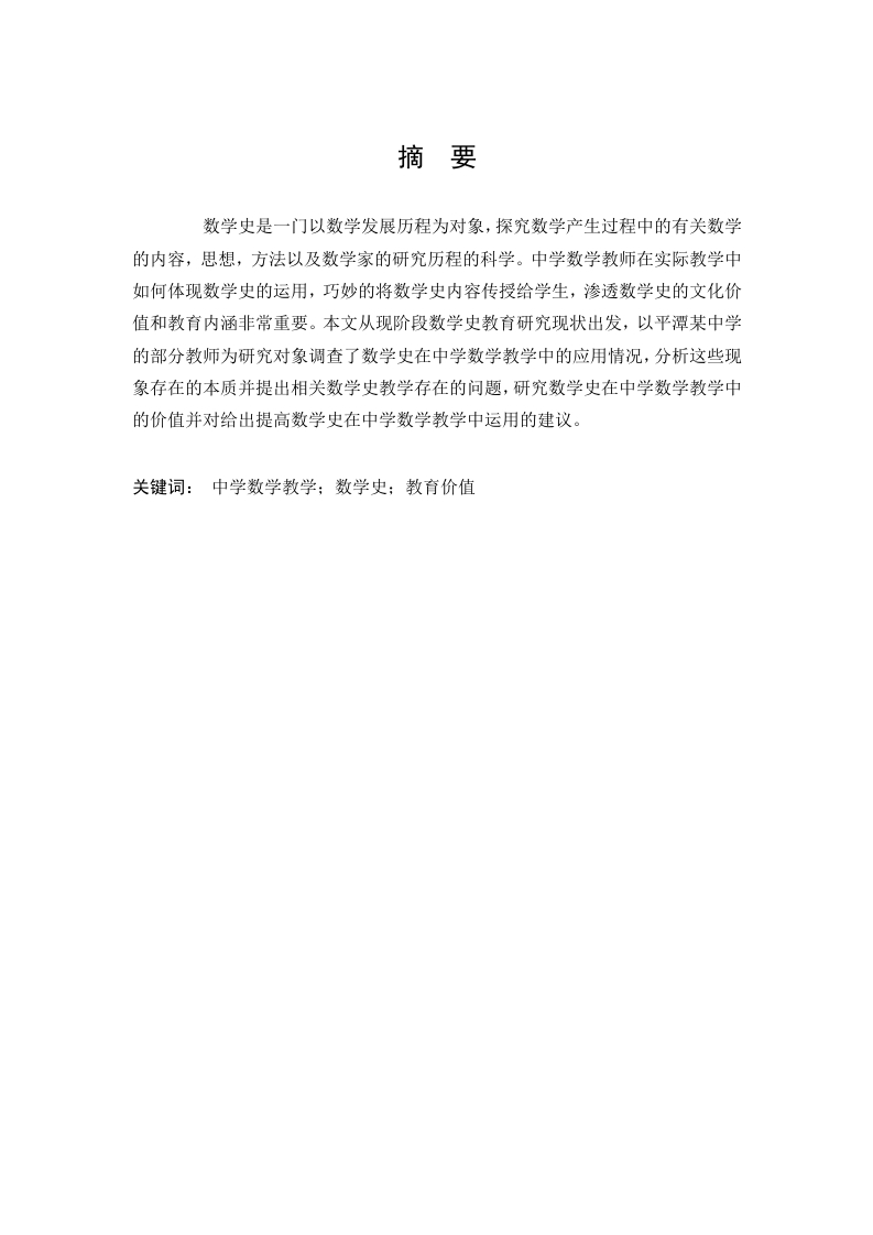 浅谈数学史在中学数学教学中的价值