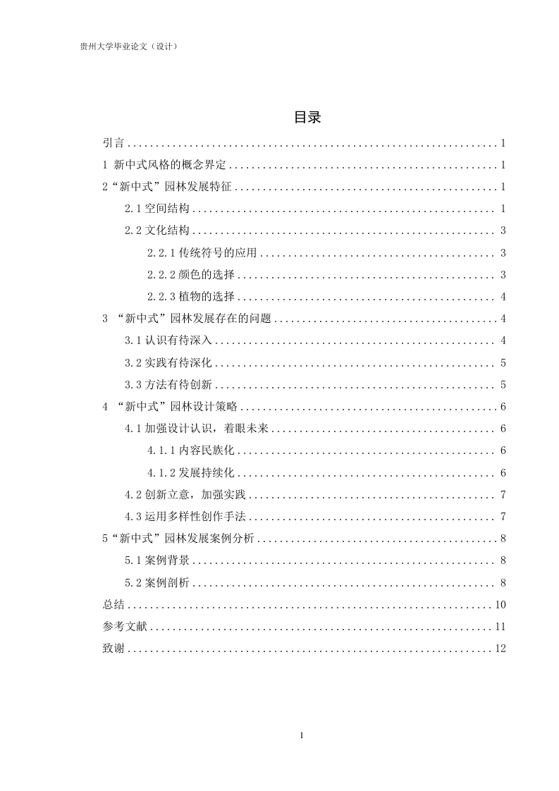 浅谈新中式风格